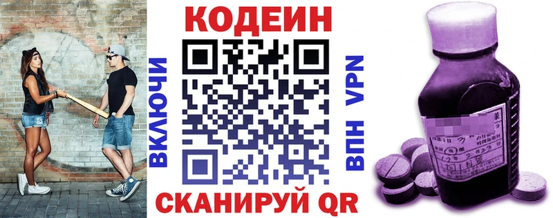 Кодеин напиток Lean (лин)  Купить закладки  Шумерля 